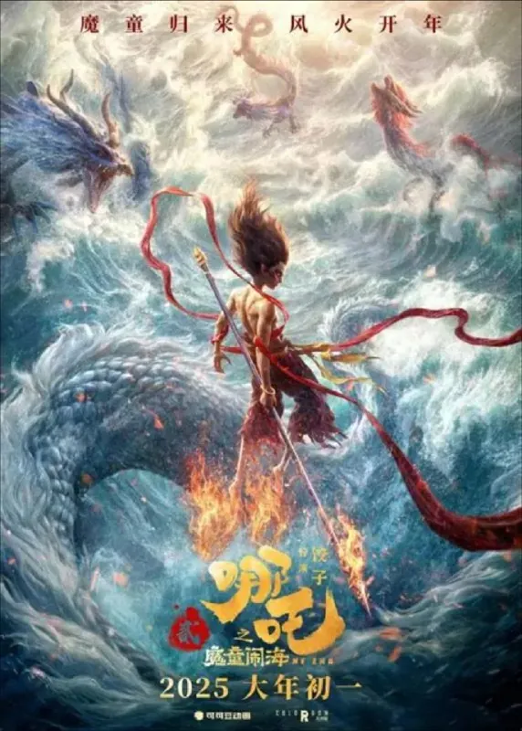 🖼名称：哪吒2/哪吒之魔童闹海（2025）4K高码60帧 夸克