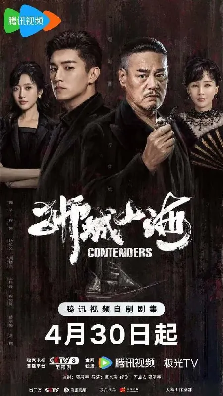 狮城山海（2025）4K臻彩S01E01-E40