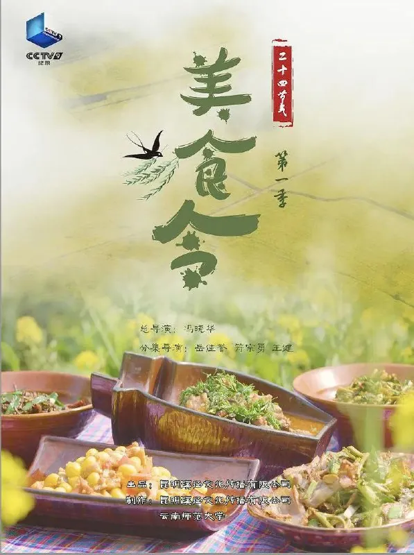 美食令第一季（2022） 综合