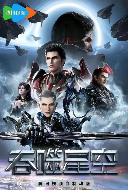 吞噬星空（2024）4K【更至172】