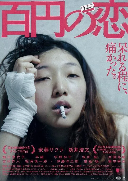 百元之恋百円の恋（2014）1080p原盘Remux中文字幕 综合