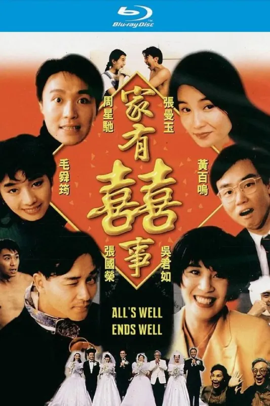 家有喜事（1992）【蓝光原盘REMUX】【杜比环绕声国粤双语】内封简繁字幕-无可