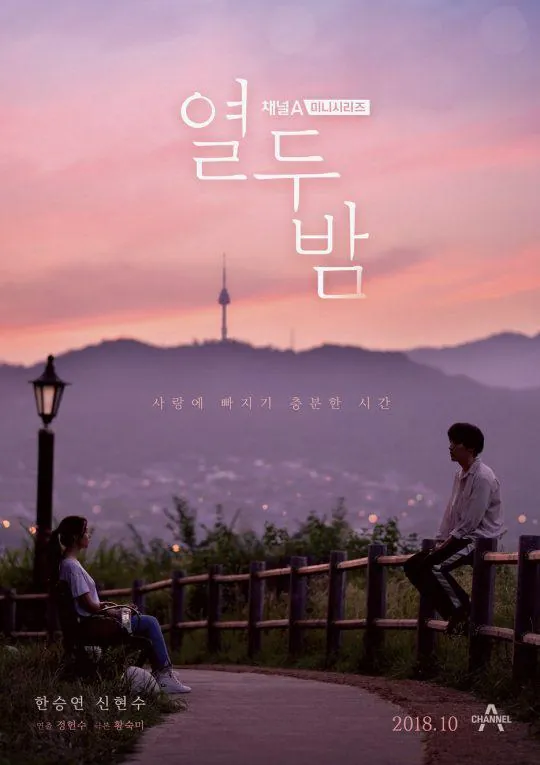 十二夜열두밤（2018）NF版1080P内封简繁字幕更新EP08/24（慢更） 夸克