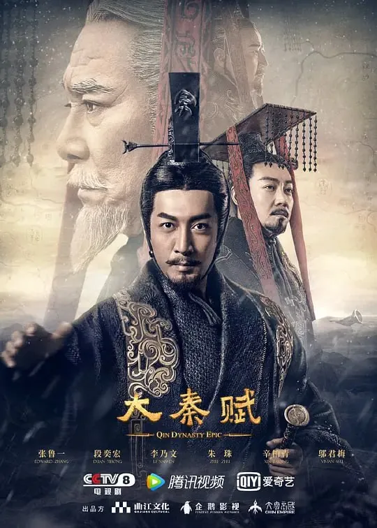 大秦赋（2020） 综合