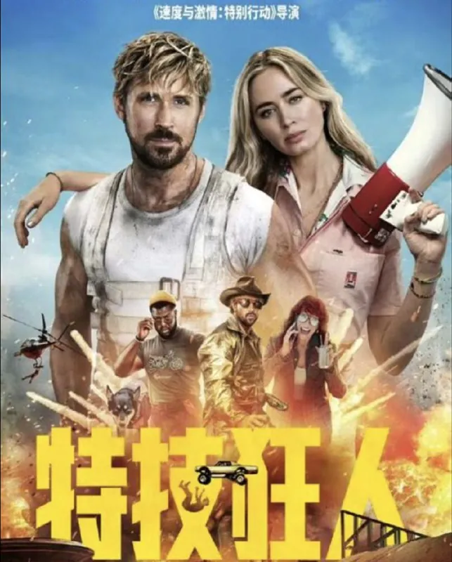 特技狂人（2024）4KHDR&Dv中字外挂字幕 夸克