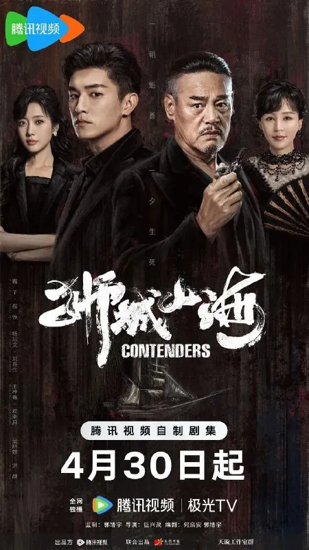 狮城山海（2025）4KHDRVivid60FPS杜比音效更新08集 夸克