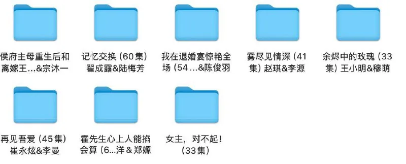 2025年4月24日合集目录4/最新短剧 综合