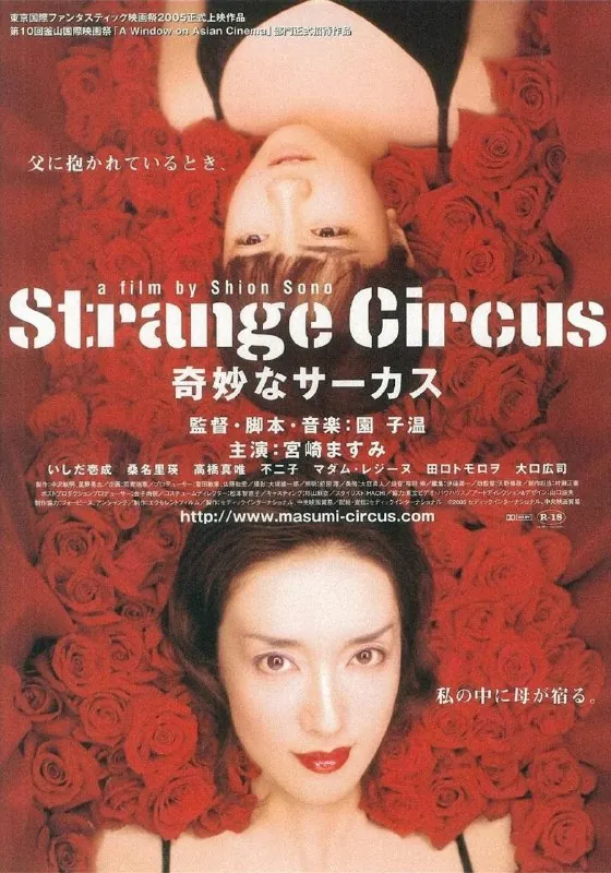 神秘马戏团/奇妙なサーカス 综合