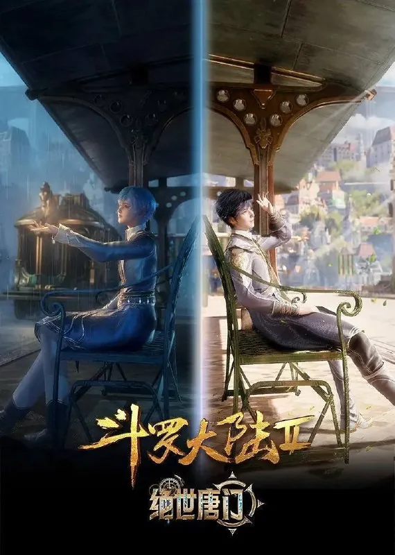 斗罗大陆：绝世唐门（2023）4K臻彩杜比音效更至EP100 夸克