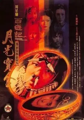 大话西游之月光宝盒（1994）4KHDR国粤多音轨中字外挂字幕 综合