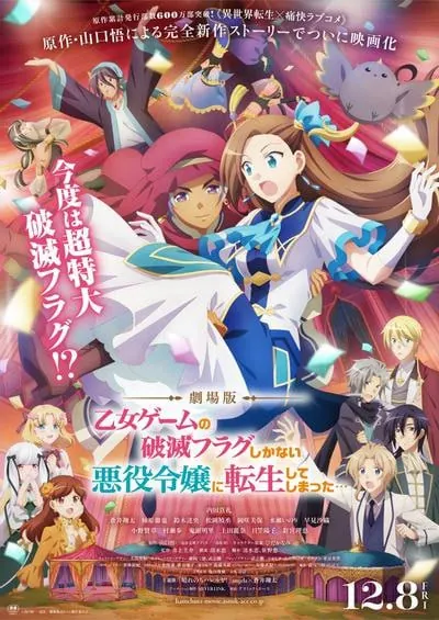 剧场版转生成为了只有乙女游戏破灭Flag的邪恶大小姐...（GekijoubanOtomeGamenoHametsuFlagshikaNaiAkuyakuReijouniTenseiShiteshima...） 夸克