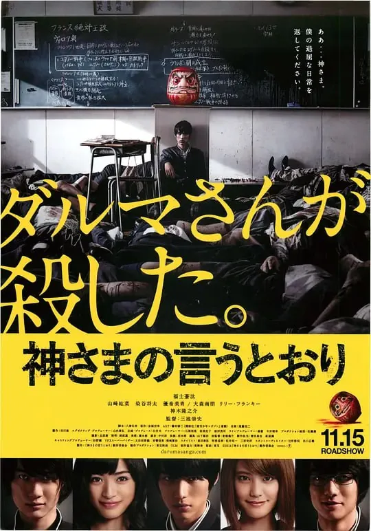 要听神明的话神さまの言うとおり（2014） 夸克
