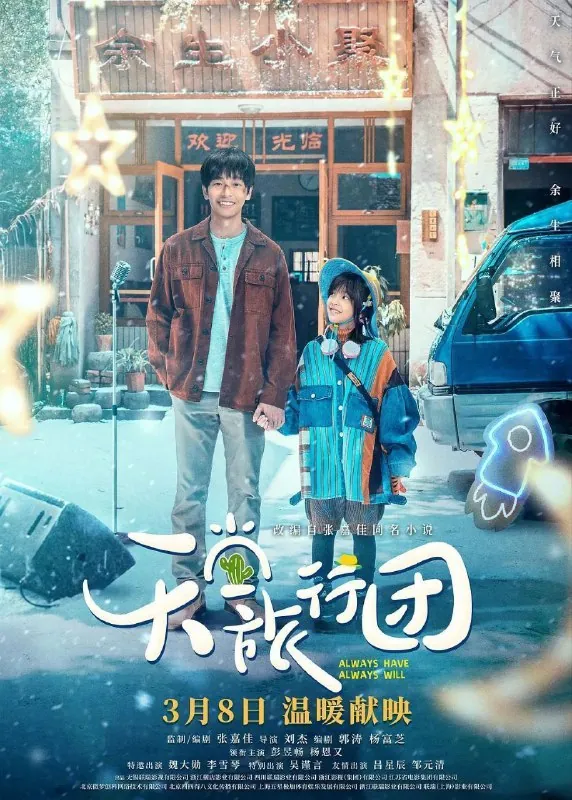天堂旅行团（2025）4K高码率杜比5.1音效内嵌简英 综合