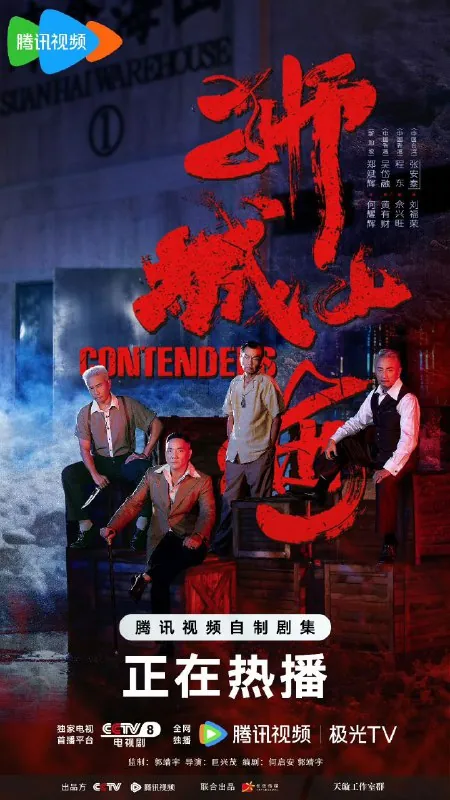 狮城山海（2025）【4K更新08】【国语中字】 综合