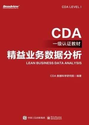 🖼名称：《精益业务数据分析》（epub） 夸克