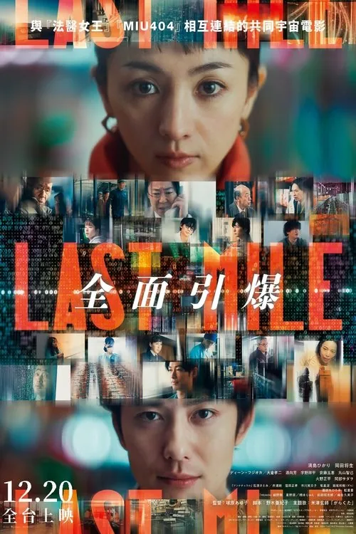 最后的里程（2024）最后的里程2024日本蓝光原盘REMUX精修简繁中字老K11G 综合