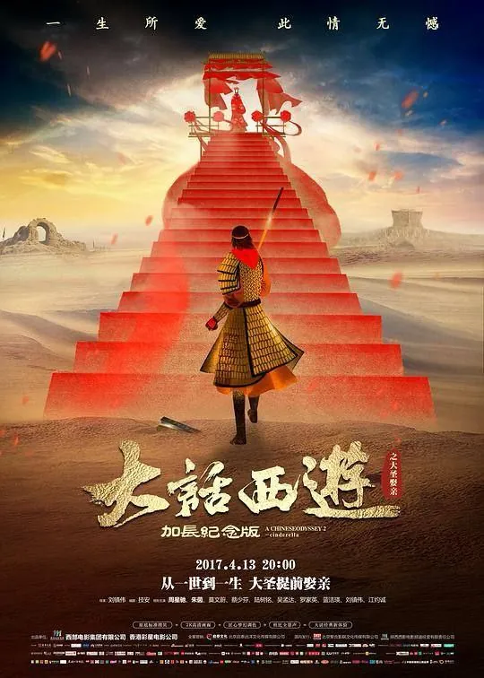 大话西游之大圣娶亲（1995）4KHDR国粤多音轨中字外挂字幕 夸克