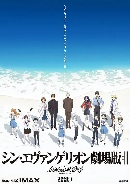 【动漫】新·福音战士剧场版：终（2021） 夸克