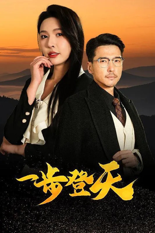 2025年5月4日合集目录2/最新短剧 综合