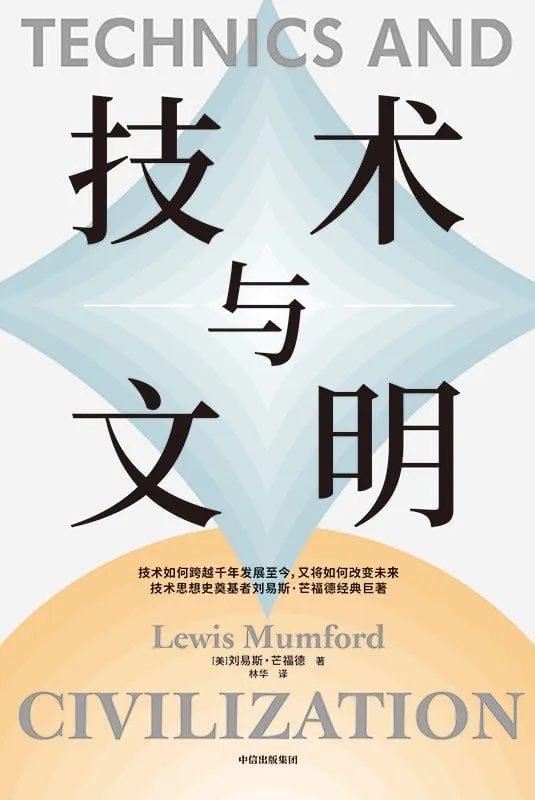 技术与文明 夸克