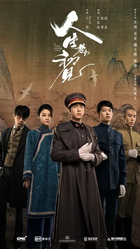 人生若如初见（2025）【更至16】4KHDR