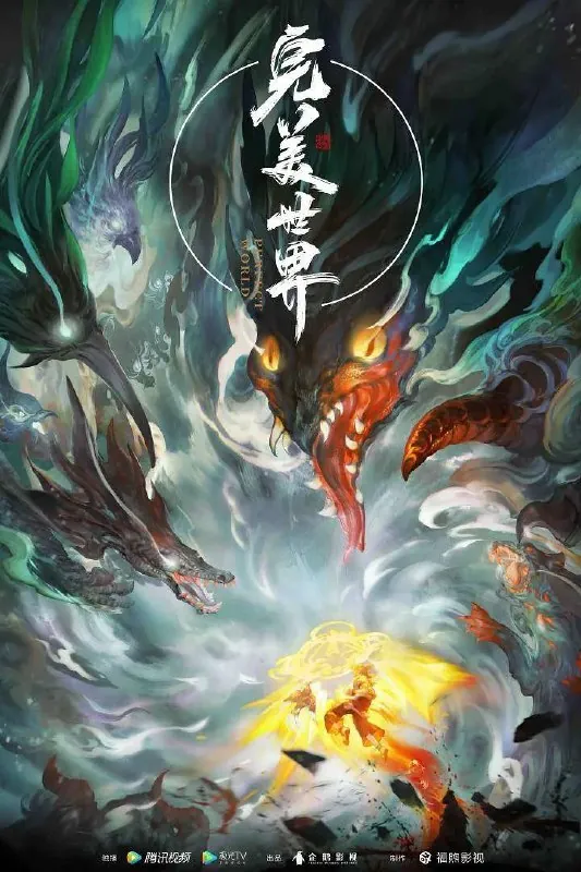 完美世界（2024） 夸克