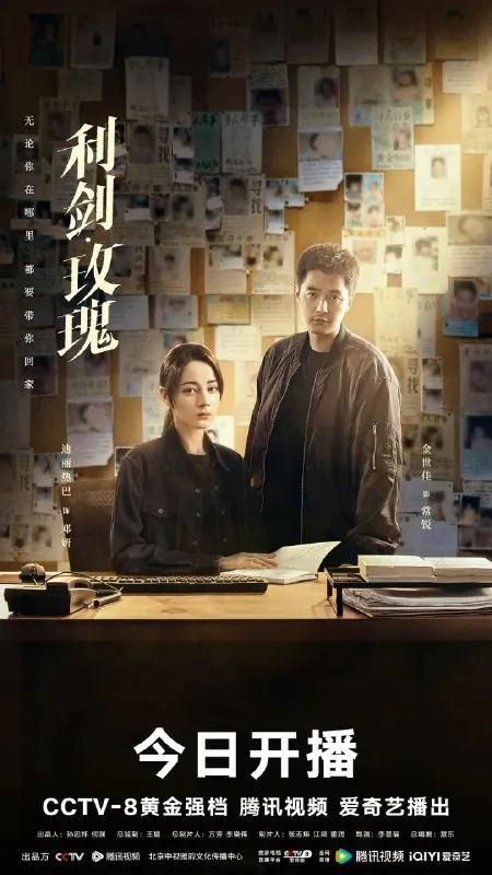 🖼资源标题：利剑·玫瑰/利剑玫瑰（2025）悬疑犯罪迪丽热巴金世佳4K60FPS超前更新32集完结 夸克