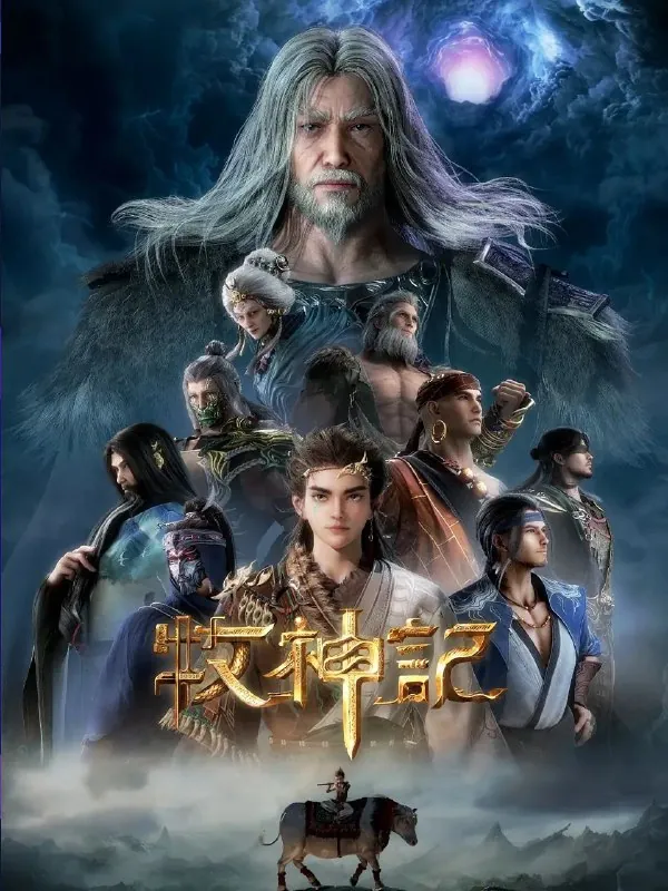 牧神记（2024） 夸克