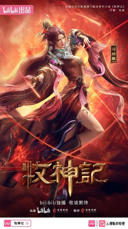 【国漫】牧神记（2024）【4K高码率】更新31 夸克