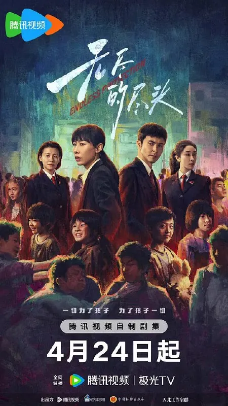 无尽的尽头（2025） 综合
