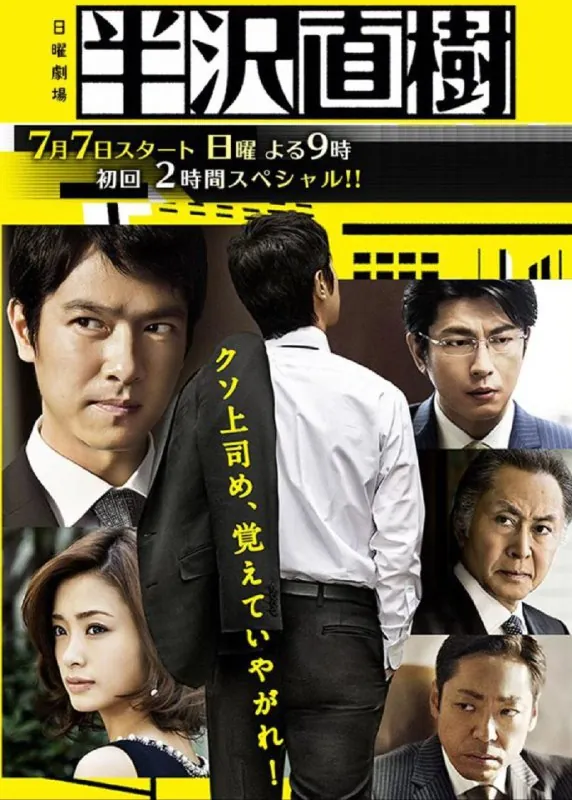 半泽直树2季全1080P内嵌简体字幕 夸克