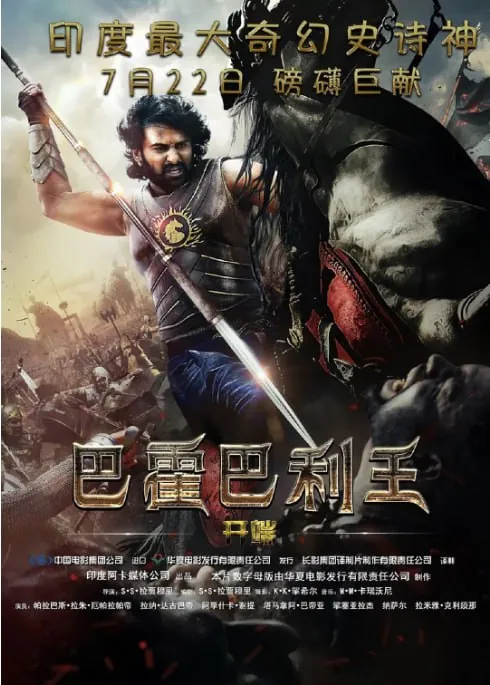 巴霍巴利王[全1-2部合集][中文字幕][1080P蓝光][16.1G] 夸克