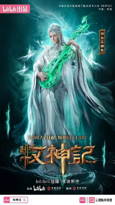 🖼名称：牧神记（2024）4K高码率更至EP44 夸克