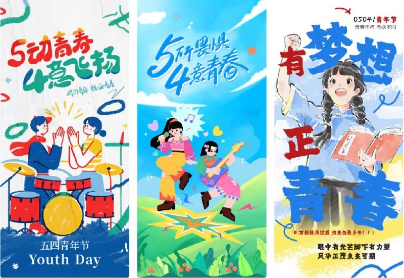 五四青年节PS模板合集 综合