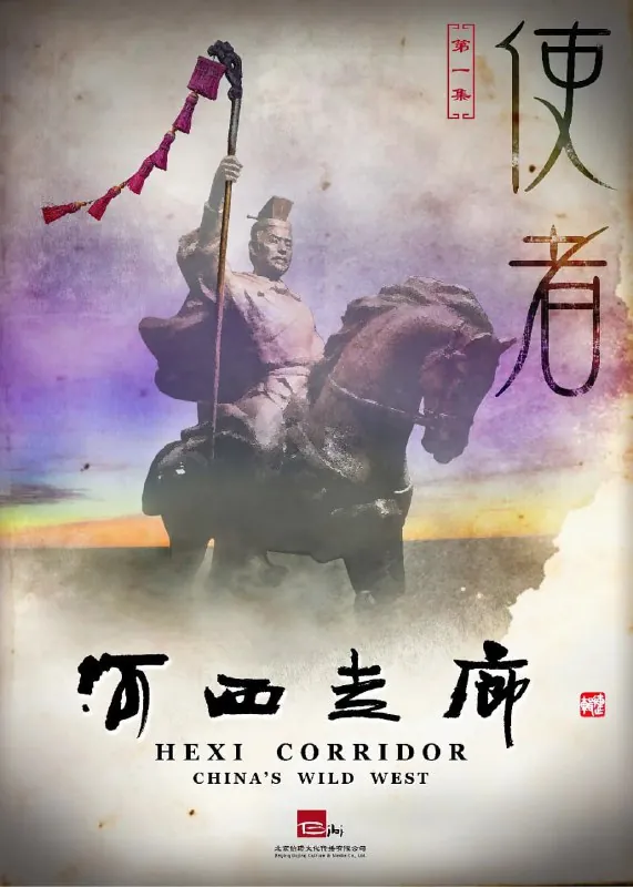 河西走廊（2015） 综合