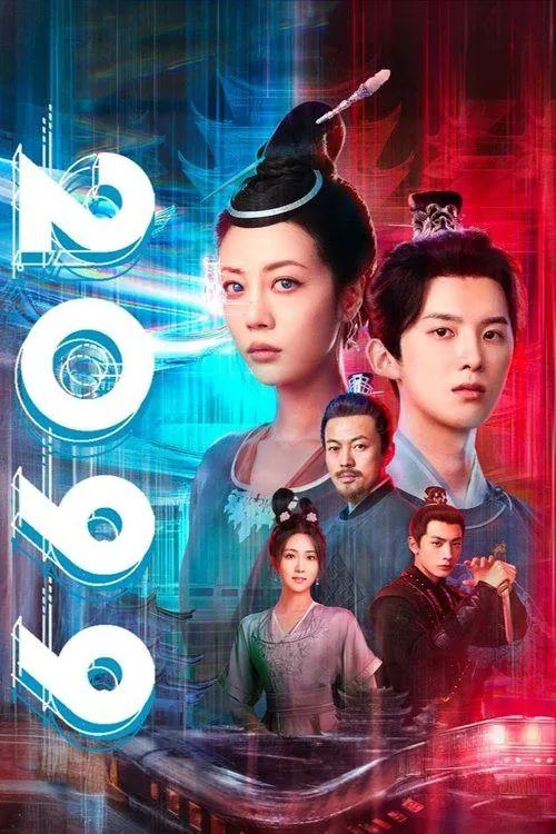 2099（2025）4KHDRVivid60FPSS01E01-E09