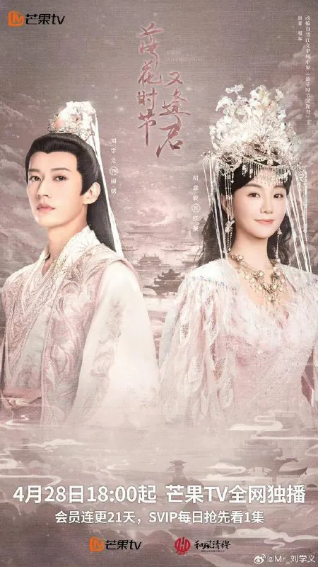 落花时节又逢君（2025）4K【更新至21集】 夸克