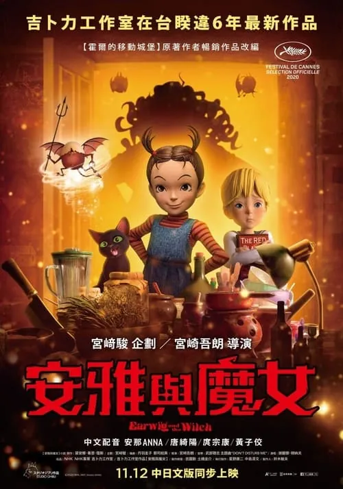 【原盘】安雅与魔女（2021）1080PREMUX国粤日多音轨中字外挂/内嵌字幕 夸克