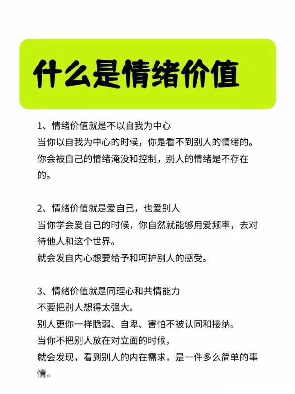 提供有效情绪价值教程（两性高情商沟通人际关系提升心理学课程） 夸克