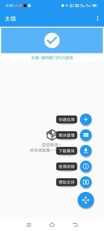 太极框架-支持安卓15内置多种模块无需Root内附教程 夸克