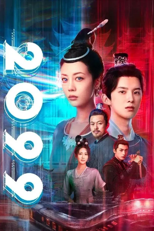 2099（2025）[WEB-4K][国语中字][更至10集]