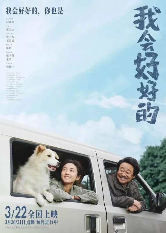 我会好好的（2025）4K60FPS内嵌简英 综合