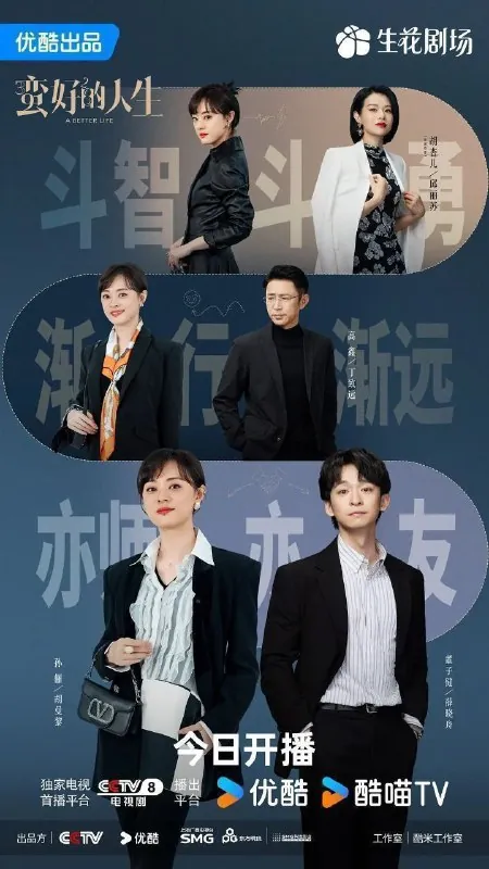 蛮好的人生（2025） 夸克