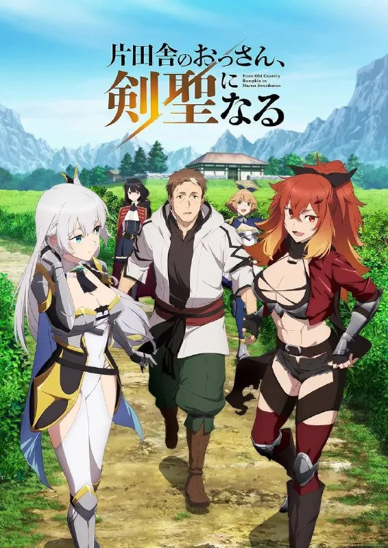 乡下大叔成为剑圣（2025）1080pS01E01-E07杜比音效 夸克