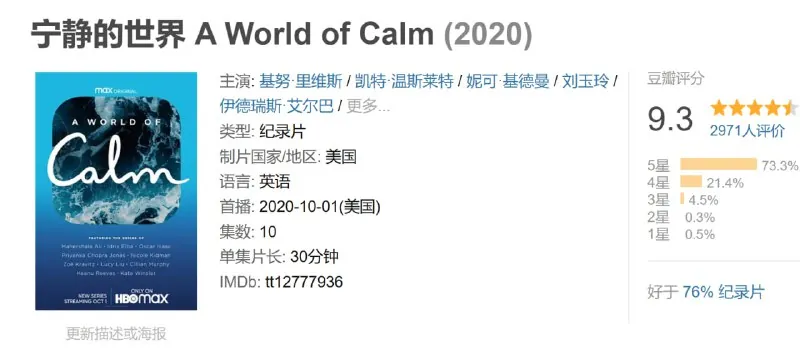 宁静的世界AWorldofCalm（2020） 夸克