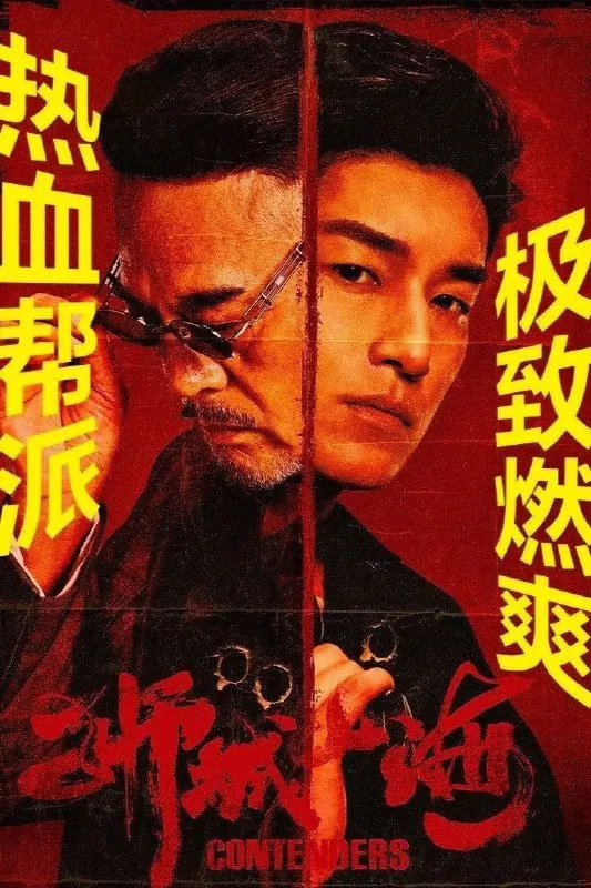 《狮城山海（2025）》更新24 夸克