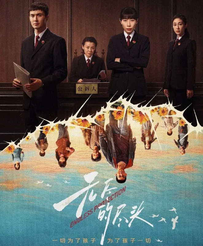 无尽的尽头（2025）4K更新至17集 夸克