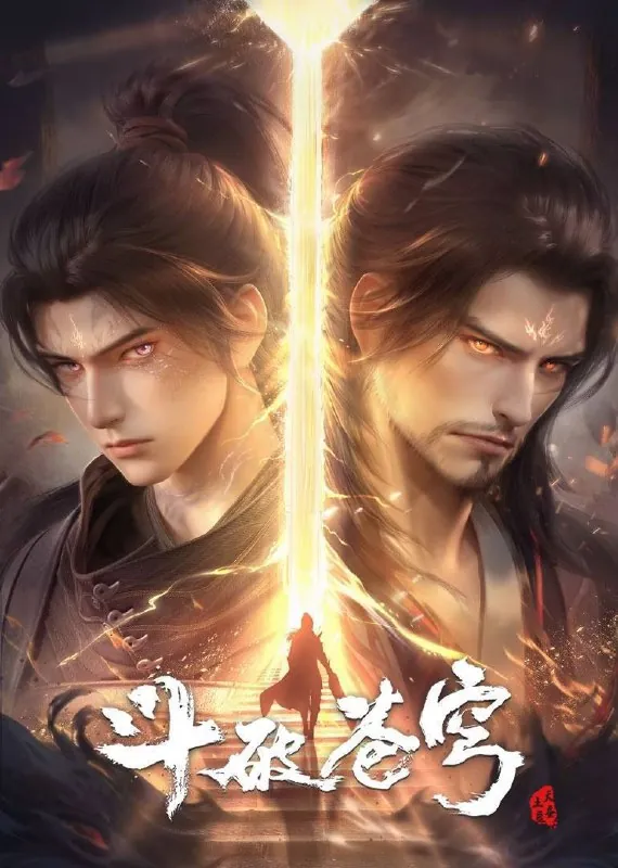 斗破苍穹：年番（2022）4K臻彩杜比音效更至EP146 综合