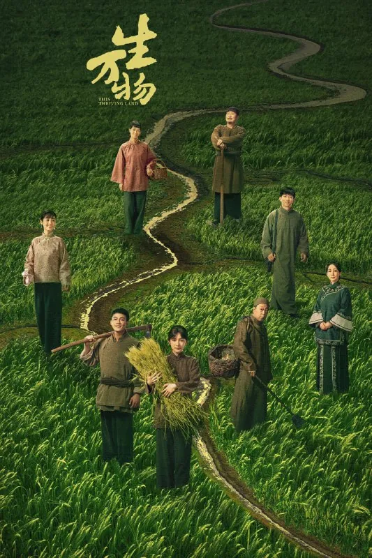 生万物（2025）剧情杨幂欧豪倪大红秦海璐邢菲4KHDR60FPS更新08集 综合