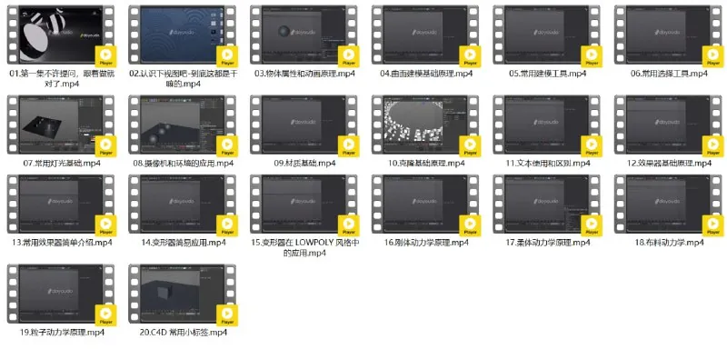 【小莫讲C4D】CINEMA4D快速入门教程（全20集） 夸克